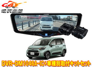 �y��񏤕i�z�A���p�C��DVR-DM1046A-IC+KTX-M01-SI-10�h�����R����10�^�f�W�^���~���[+�V�G���^10�n(R4/8�`)�p��t�L�b�g�Z�b�g
