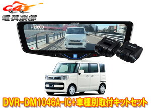 �y��񏤕i�z�A���p�C��DVR-DM1046A-IC+KTX-M01-SP-53�h�����R���ڃf�W�^���~���[+�X�y�[�V�A(�J�X�^��/�M�A/�x�[�X�܂�MK53S/MK33V)�pSET