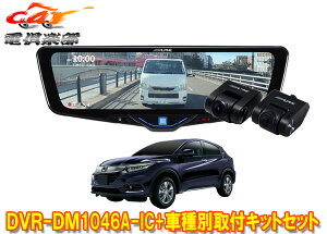 �y��񏤕i�z�A���p�C��DVR-DM1046A-IC+KTX-M01-VZ-RU�h�����R����10�^�f�W�^���~���[+���F�[��RU�n(H30/2�`R3/3)�p��t�L�b�g�Z�b�g
