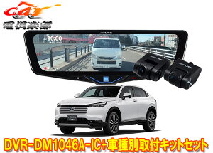�y��񏤕i�z�A���p�C��DVR-DM1046A-IC+KTX-M01-VZ-RV�h���C�u���R�[�_�[����10�^�f�W�^���~���[+���F�[��(RV�n)�p��t�L�b�g�Z�b�g