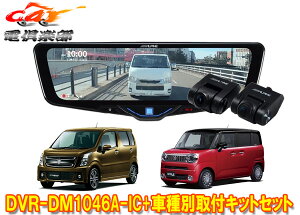 �y��񏤕i�zDVR-DM1046A-IC+KTX-M01-WR-95�h�����R����10�^�f�W�^���~���[+���S��R(MH95S/85S/MH55S)/���S��R�X�}�C��(MX91S/81S)�pSET