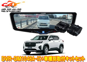�y��񏤕i�z�A���p�C��DVR-DM1046A-IC+KTX-M01-WRV-5�h���C�u���R�[�_�[����10�^�f�W�^���~���[+WR-V(DG5�n)�p��t�L�b�g�Z�b�g