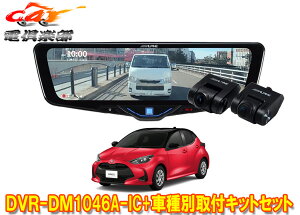 �y��񏤕i�z�A���p�C��DVR-DM1046A-IC+KTX-M01-YS-10�h���C�u���R�[�_�[����10�^�f�W�^���~���[+�����X(10�n)�p��t�L�b�g�Z�b�g