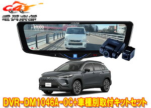 �y��񏤕i�z�A���p�C��DVR-DM1046A-OC+KTX-M01-A1�h�����R����10�^�f�W�^���~���[+�J���[���N���X(10�n)�p��t�L�b�g�Z�b�g