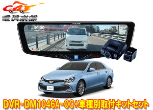 �y��񏤕i�z�A���p�C��DVR-DM1046A-OC+KTX-M01-A1�h�����R����10�^�f�W�^���~���[+�}�[�NX(130�n)�p��t�L�b�g�Z�b�g