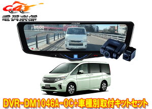 �y��񏤕i�z�A���p�C��DVR-DM1046A-OC+KTX-M01-A1�h�����R����10�^�f�W�^���~���[+�X�e�b�v���S��(RP1�`RP5�n)�p��t�L�b�g�Z�b�g