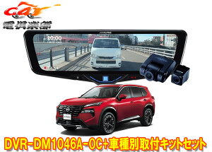 �y��񏤕i�z�A���p�C��DVR-DM1046A-OC+KTX-M01-A1�h�����R����10�^�f�W�^���~���[+�G�N�X�g���C��(T33�n)�p��t�L�b�g�Z�b�g