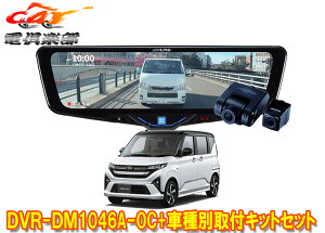 �y��񏤕i�z�A���p�C��DVR-DM1046A-OC+KTX-M01-DHT-1�h���C�u���R�[�_�[����10�^�f�W�^���~���[+���[�u(LA850S/LA860S)�p�Z�b�g