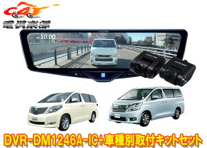 �y��񏤕i�z�A���p�C��DVR-DM1246A-IC+KTX-M01-AV-20�h�����R����12�^�f�W�^���~���[+�A���t�@�[�h/���F���t�@�C�A(20�n)�p�L�b�g�Z�b�g