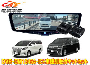 �y��񏤕i�z�A���p�C��DVR-DM1246A-IC+KTX-M01-AV-30�h�����R����12�^�f�W�^���~���[+�A���t�@�[�h/���F���t�@�C�A(30�n)�p�L�b�g�Z�b�g