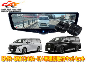 �y��񏤕i�z�A���p�C��DVR-DM1246A-IC+KTX-M01-AV-40�h�����R����12�^�f�W�^���~���[+40�n�A���t�@�[�h/���F���t�@�C�A�p��t�L�b�gSET