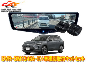 �y��񏤕i�z�A���p�C��DVR-DM1246A-IC+KTX-M01-CC-RHX�h���C�u���R�[�_�[����12�^�f�W�^���~���[+�J���[���N���X(R5/10�`)�p�Z�b�g
