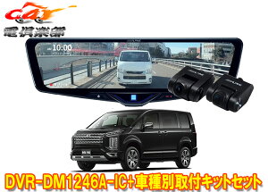 �y��񏤕i�z�A���p�C��DVR-DM1246A-IC+KTX-M01-D5-1�h�����R����12�^�f�W�^���~���[+�f���JD:5(CV1W)M-Selection�t�ԗp��t�L�b�g�Z�b�g