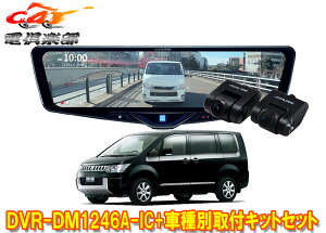 �y��񏤕i�z�A���p�C��DVR-DM1246A-IC+KTX-M01-D5-1-E�h���C�u���R�[�_�[����12�^�f�W�^���~���[+�f���JD:5(CV�n)�p��t�L�b�g�Z�b�g