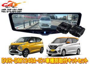 �y��񏤕i�z�A���p�C��DVR-DM1246A-IC+KTX-M01-EK-30�h�����R����12�^�f�W�^���~���[ek���S��/ek�N���X/�f�C�Y(H31/3�`)�p�L�b�g�Z�b�g