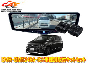 �y��񏤕i�z�A���p�C��DVR-DM1246A-IC+KTX-M01-EL-52�h�����R����12�^�f�W�^���~���[+�G���O�����hE52�n(H26/1�`R2/10)�p��t�L�b�gSET