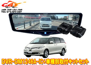 �y��񏤕i�z�A���p�C��DVR-DM1246A-IC+KTX-M01-ES-50-E�h�����R����12�^�f�W�^���~���[+�G�X�e�B�}50�n(H18/1�`H28/6)�p��t�L�b�g�Z�b�g