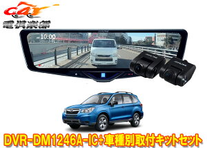 �y��񏤕i�z�A���p�C��DVR-DM1246A-IC+KTX-M01-FO-SJ�h�����R����12�^�f�W�^���~���[+�t�H���X�^�[(SJ�nH24/11�`H30/7)�p��t�L�b�gSET