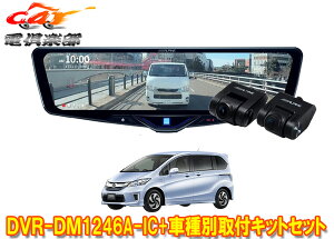 �y��񏤕i�z�A���p�C��DVR-DM1246A-IC+KTX-M01-FR-34�h�����R����12�^�f�W�^���~���[+�t���[�hGB3/GB4�n(H23/10�`H26/4)�p�L�b�g�Z�b�g