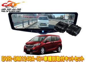 �y��񏤕i�z�A���p�C��DVR-DM1246A-IC+KTX-M01-FR-56�h�����R����12�^�f�W�^���~���[+�t���[�hGB5/GB6�n(H28/9�`R1/10)�p�L�b�g�Z�b�g
