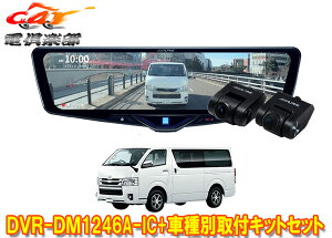 �y��񏤕i�z�A���p�C��DVR-DM1246A-IC+KTX-M01-HI-200�h�����R����12�^�f�W�^���~���[+�n�C�G�[�X(H25/12�`R2/4�̕W���{�f�B��)�p�L�b�g
