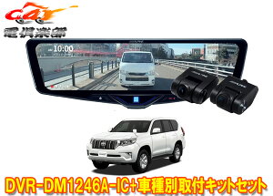 �y��񏤕i�z�A���p�C��DVR-DM1246A-IC+KTX-M01-LP-150�h�����R����12�^�f�W�^���~���[+�����h�N���[�U�[�v���h(150�n)�p��t�L�b�g�Z�b�g