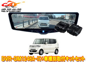 �y��񏤕i�z�A���p�C��DVR-DM1246A-IC+KTX-M01-NB-12�h�����R����12�^�f�W�^���~���[+�z���_N-BOX(JF1/JF2�n)�p��t�L�b�g�Z�b�g