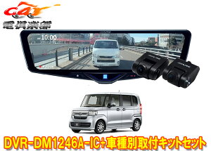 �y��񏤕i�z�A���p�C��DVR-DM1246A-IC+KTX-M01-NB-34�h�����R����12�^�f�W�^���~���[+�z���_N-BOX(JF3/JF4�n)�p��t�L�b�g�Z�b�g