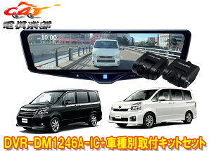�y��񏤕i�z�A���p�C��DVR-DM1246A-IC+KTX-M01-NV-70�h���C�u���R�[�_�[����12�^�f�W�^���~���[+�m�A/���H�N�V�[(70�n)�p��t�L�b�gSET