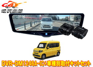 �y��񏤕i�z�A���p�C��DVR-DM1246A-IC+KTX-M01-NVA-12�h�����R����12�^�f�W�^���~���[+�z���_N-VAN(JJ1/JJ2�n)�p��t�L�b�g�Z�b�g