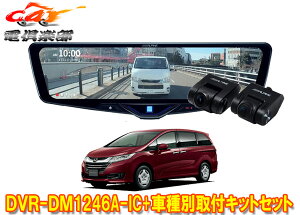 �y��񏤕i�z�A���p�C��DVR-DM1246A-IC+KTX-M01-OD-RC�h�����R����12�^�f�W�^���~���[+�I�f�b�Z�CRC�nMC�O(H25/5�`H29/11)�p�L�b�g�Z�b�g