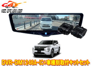 �y��񏤕i�z�A���p�C��DVR-DM1246A-IC+KTX-M01-OU-GN�h�����R����12�^�f�W�^���~���[+�A�E�g�����_�[PHEV(GN�n)�p��t�L�b�g�Z�b�g