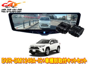 �y��񏤕i�z�A���p�C��DVR-DM1246A-IC+KTX-M01-RV4-50�h���C�u���R�[�_�[����12�^�f�W�^���~���[+RAV4(50�n)�p��t�L�b�g�Z�b�g