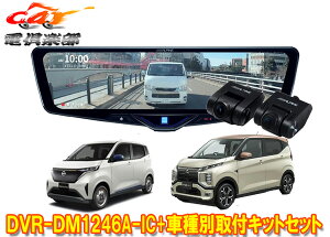 �y��񏤕i�zDVR-DM1246A-IC+KTX-M01-SA-B6�h�����R����12�^�f�W�^���~���[+�T�N��(B6AW�^)/ek�N���XEV(B5AW�^)�p��t�L�b�g�Z�b�g