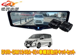 �y��񏤕i�z�A���p�C��DVR-DM1246A-IC+KTX-M01-SE-27�h�����R����12�^�f�W�^���~���[+�Z���i(e-POWER�܂�C27�n)�p��t�L�b�g�Z�b�g