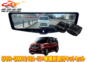 �y��񏤕i�zDVR-DM1246A-IC+KTX-M01-SO-37�h�����R����12�^�f�W�^���~���[+�\���I(MA26S/MA36S/MA46S/MA37S�^)�p��t�L�b�g�Z�b�g