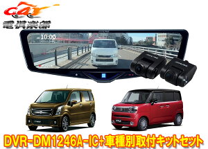 �y��񏤕i�zDVR-DM1246A-IC+KTX-M01-WR-95�h�����R����12�^�f�W�^���~���[+���S��R(MH95S/85S/MH55S)/���S��R�X�}�C��(MX91S/81S)�pSET