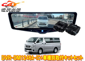�y��񏤕i�z�A���p�C��DVR-DM1246A-IC+KTX-M01-HI-200-6C�h�����R����12�^�f�W�^���~���[+�n�C�G�[�X(R2/5�`�̕W���{�f�B��)�p�L�b�gSET