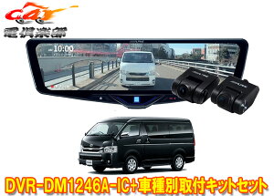 �y��񏤕i�z�A���p�C��DVR-DM1246A-IC+KTX-M01-HIW-200-6�h�����R����12�^�f�W�^���~���[+�n�C�G�[�X(R2/5�`���C�h�{�f�B��)�p�L�b�gSET