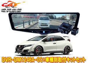 �y��񏤕i�z�A���p�C��DVR-DM1246A-OC+KTX-M01-A1�h�����R����12�^�f�W�^���~���[+�V�r�b�N�^�C�vR(FK2�n)�p��t�L�b�g�Z�b�g
