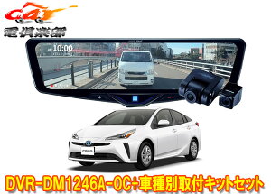�y��񏤕i�z�A���p�C��DVR-DM1246A-OC+KTX-M01-A1L�h�����R����12�^�f�W�^���~���[+�v���E�X50�n(H27/12�`R3/5)�p��t�L�b�g�Z�b�g