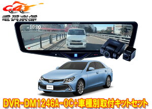 �y��񏤕i�z�A���p�C��DVR-DM1246A-OC+KTX-M01-A1�h�����R����12�^�f�W�^���~���[+�}�[�NX(130�n)�p��t�L�b�g�Z�b�g