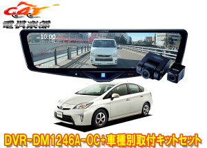 �y��񏤕i�z�A���p�C��DVR-DM1246A-OC+KTX-M01-A1�h�����R����12�^�f�W�^���~���[+�v���E�X30�n(H24/1�`H27/12)�p��t�L�b�g�Z�b�g