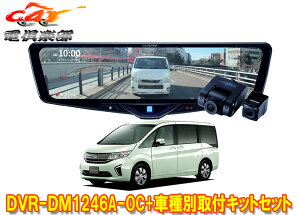 �y��񏤕i�z�A���p�C��DVR-DM1246A-OC+KTX-M01-A1�h�����R����12�^�f�W�^���~���[+�X�e�b�v���S��(RP1�`RP5�n)�p��t�L�b�g�Z�b�g