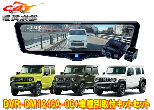 �y��񏤕i�z�A���p�C��DVR-DM1246A-OC+KTX-M01-JI-64-2�h�����R����12�^�f�W�^���~���[+�W���j�[/�V�G��/�m�}�h(JB64W/JB74W/JC74W)SET