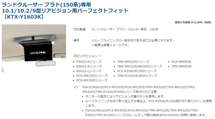 楽天市場 取寄商品 Alpineアルパインpxh10s R B Ktx Y1603kランドクルーザープラド150系専用取付キットセット ｃａｒ電倶楽部 楽天市場店