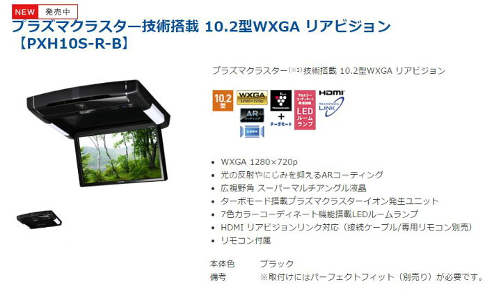 楽天市場 取寄商品 Alpineアルパインpxh10s R B Ktx Y1603kランドクルーザープラド150系専用取付キットセット ｃａｒ電倶楽部 楽天市場店