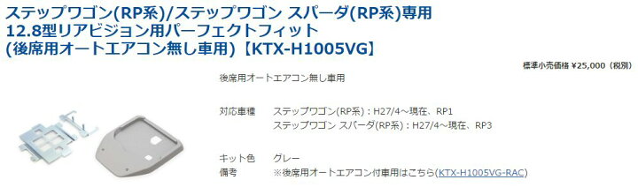 安全Shopping アルパイン ALPINE ステップワゴン リアオートエアコン無 専用 リアビジョン取付けキット 12.8型 KTX-H1005VG fucoa.cl 安全Shopping アルパイン ALPINE ステップワゴン リアオートエアコン無 専用 リアビジョン取付けキット 12.8型 KTX-H1005VG fucoa.cl