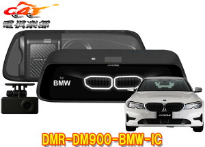 �y��񏤕i�z�A���p�C��BMW(����ETC�����~���[�t��)��p9�^�f�W�^���~���[DMR-DM900-BMW-IC(�ԓ��p���A�J�������f��)