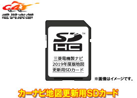 楽天市場 カーナビ 三菱電機 地図更新の通販